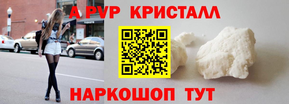 Саратов  A PVP СК КРИС  Вход с VPN  APVP кристаллы 