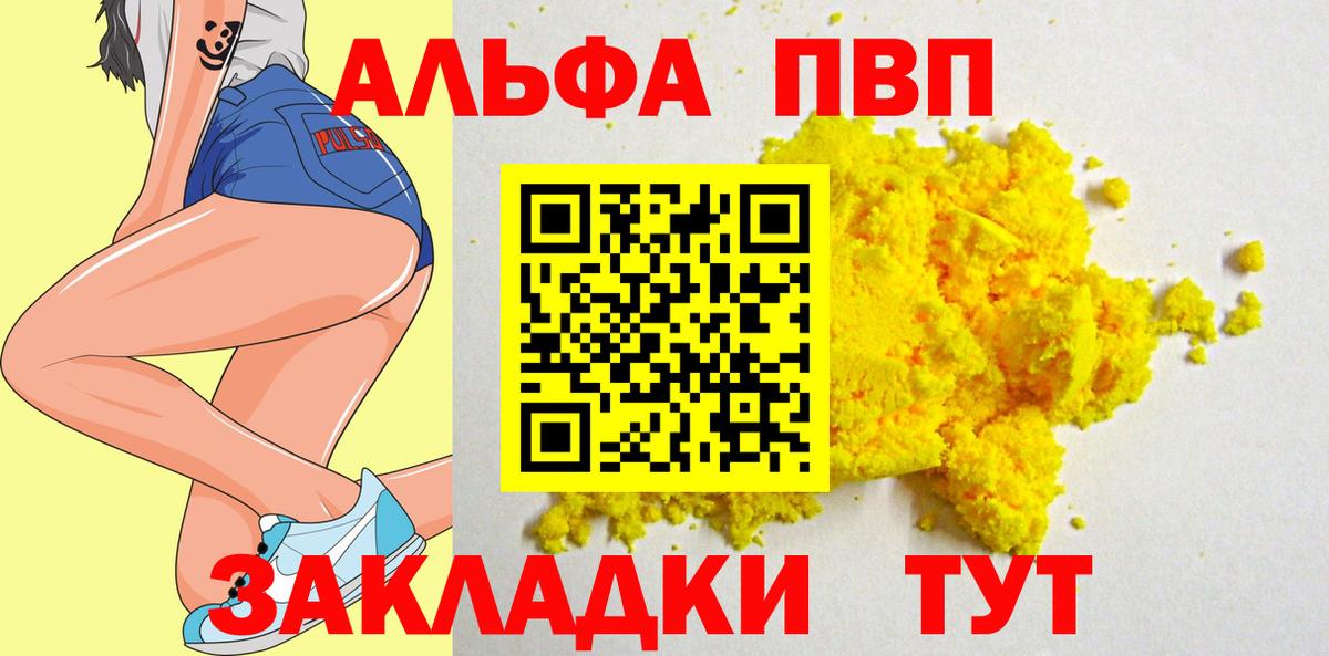 A-PVP Соль Саратов