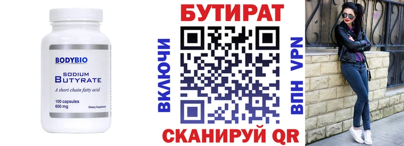 хочу   Саратов  Бутират 99% 