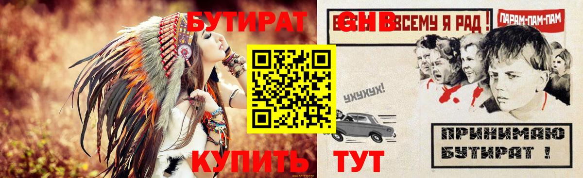 БУТИРАТ  БУТИРАТ Butirat  Вход с VPN  Саратов 