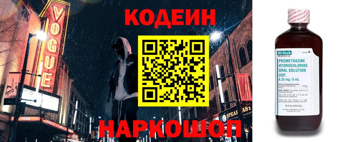 Кодеиновый сироп Lean Purple Drank  Вход с VPN  Саратов 