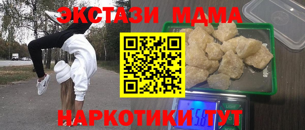 MDMA кристаллы  MDMA  Саратов  Вход с VPN  MDMA Molly 