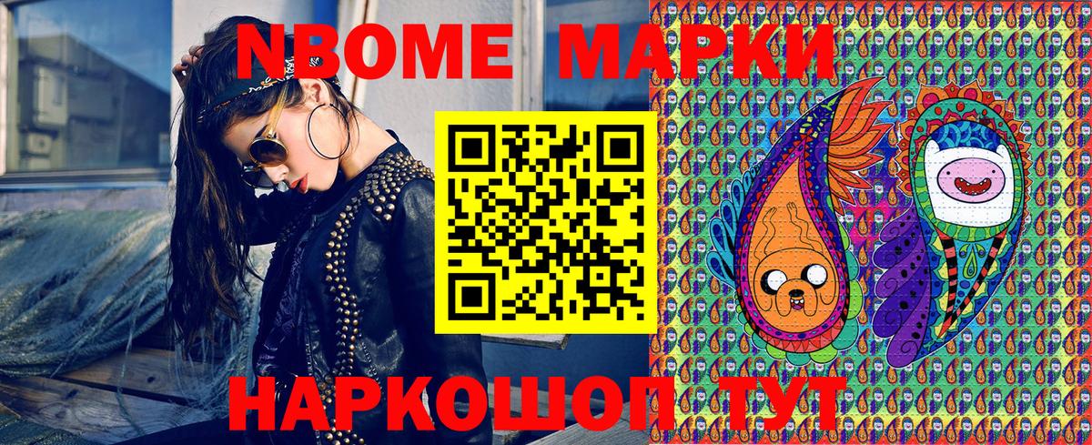 Марки 25I-NBOMe 1500мкг Саратов